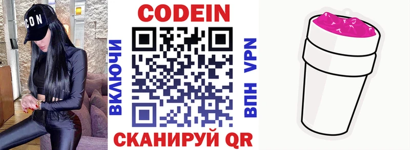 купить наркотики цена Калининец Кодеиновый сироп Lean Purple Drank